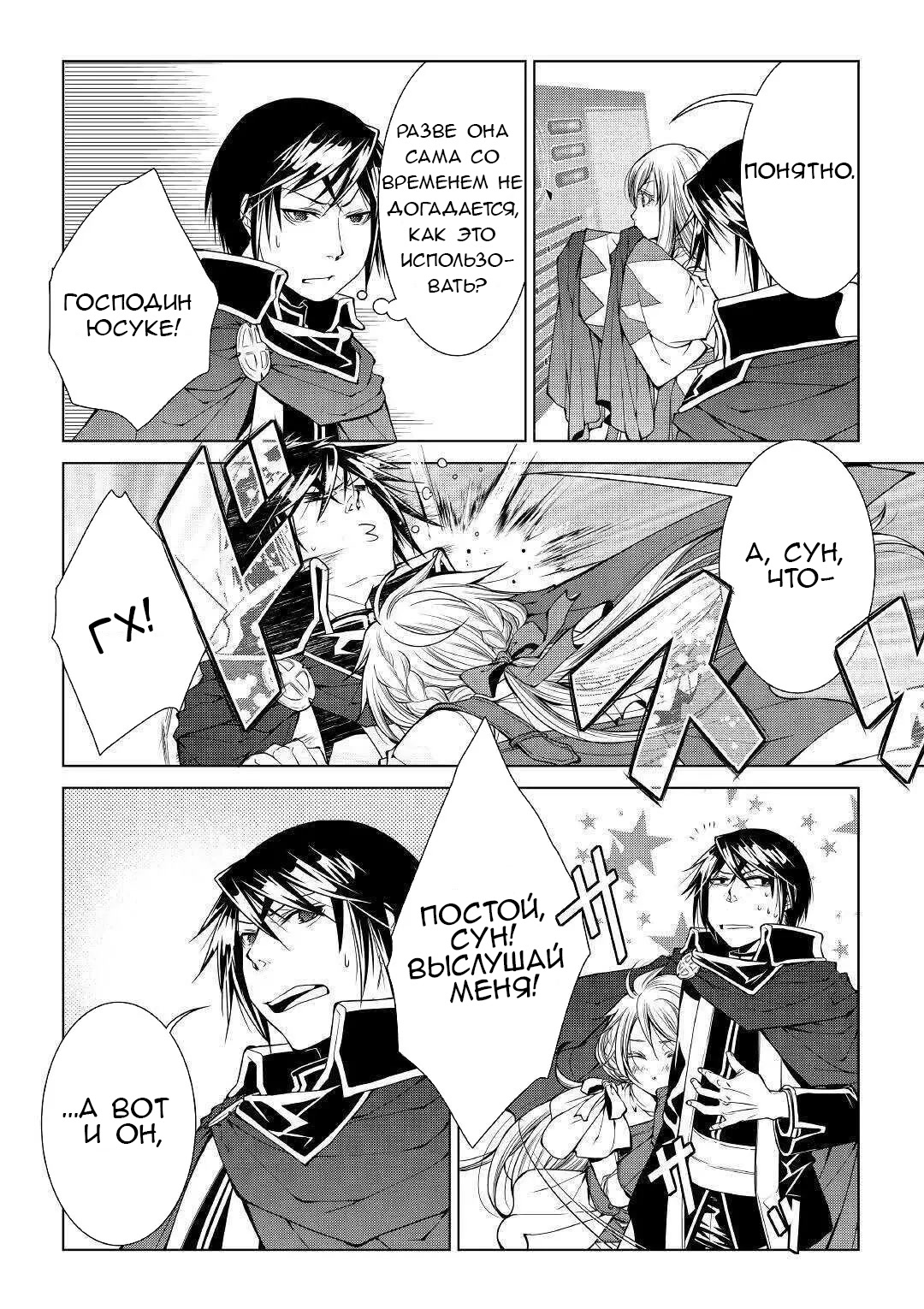 Read Создатель модификаций мира Manga Online