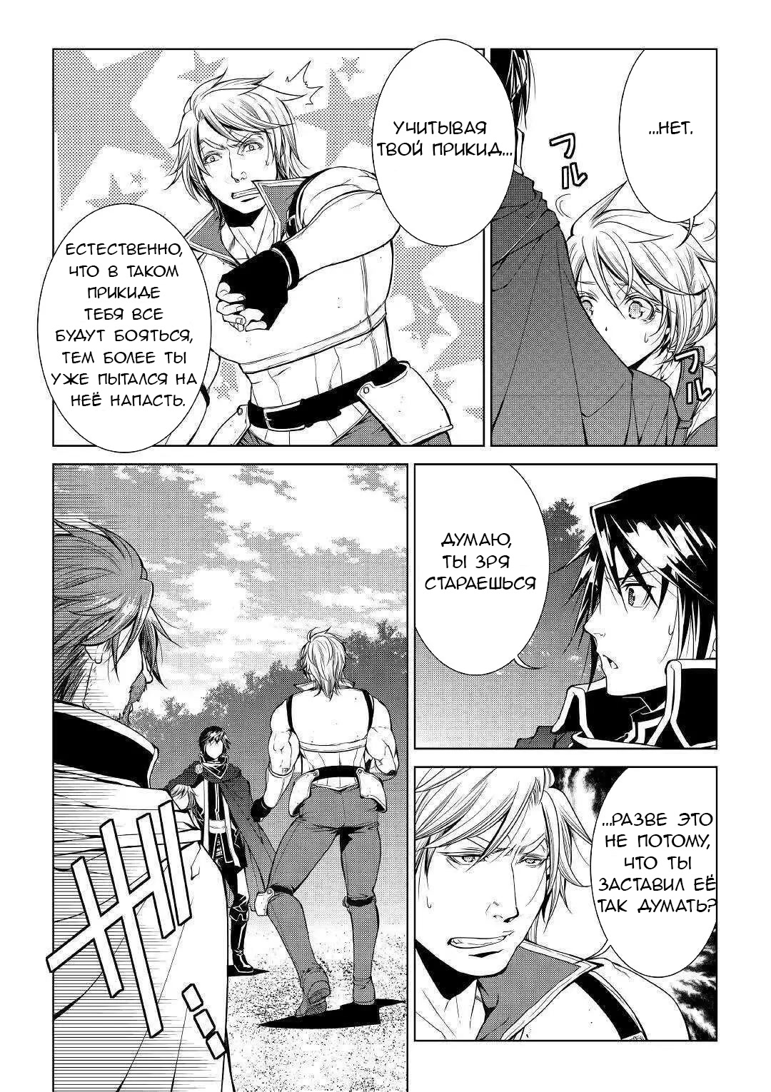 Read Создатель модификаций мира Manga Online