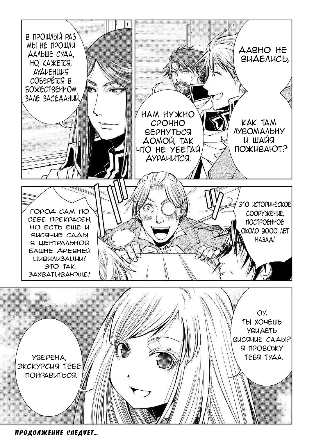 Read Создатель модификаций мира Manga Online