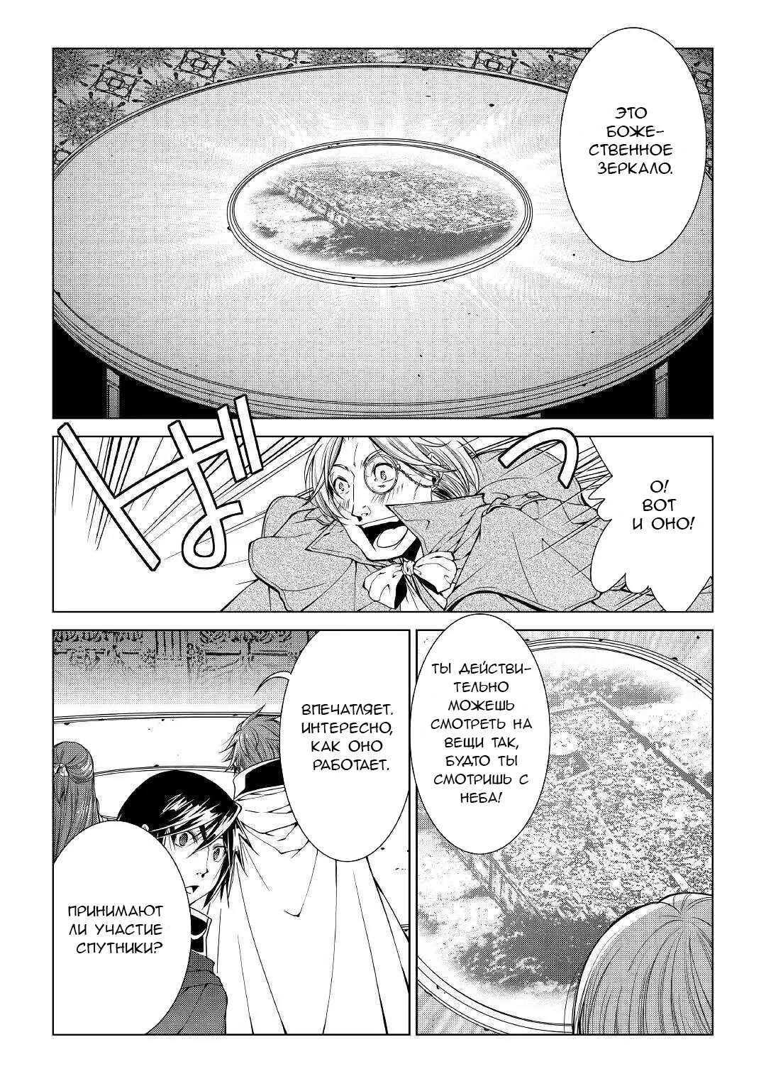 Read Создатель модификаций мира Manga Online