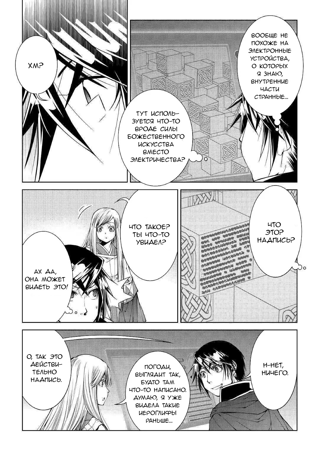 Read Создатель модификаций мира Manga Online