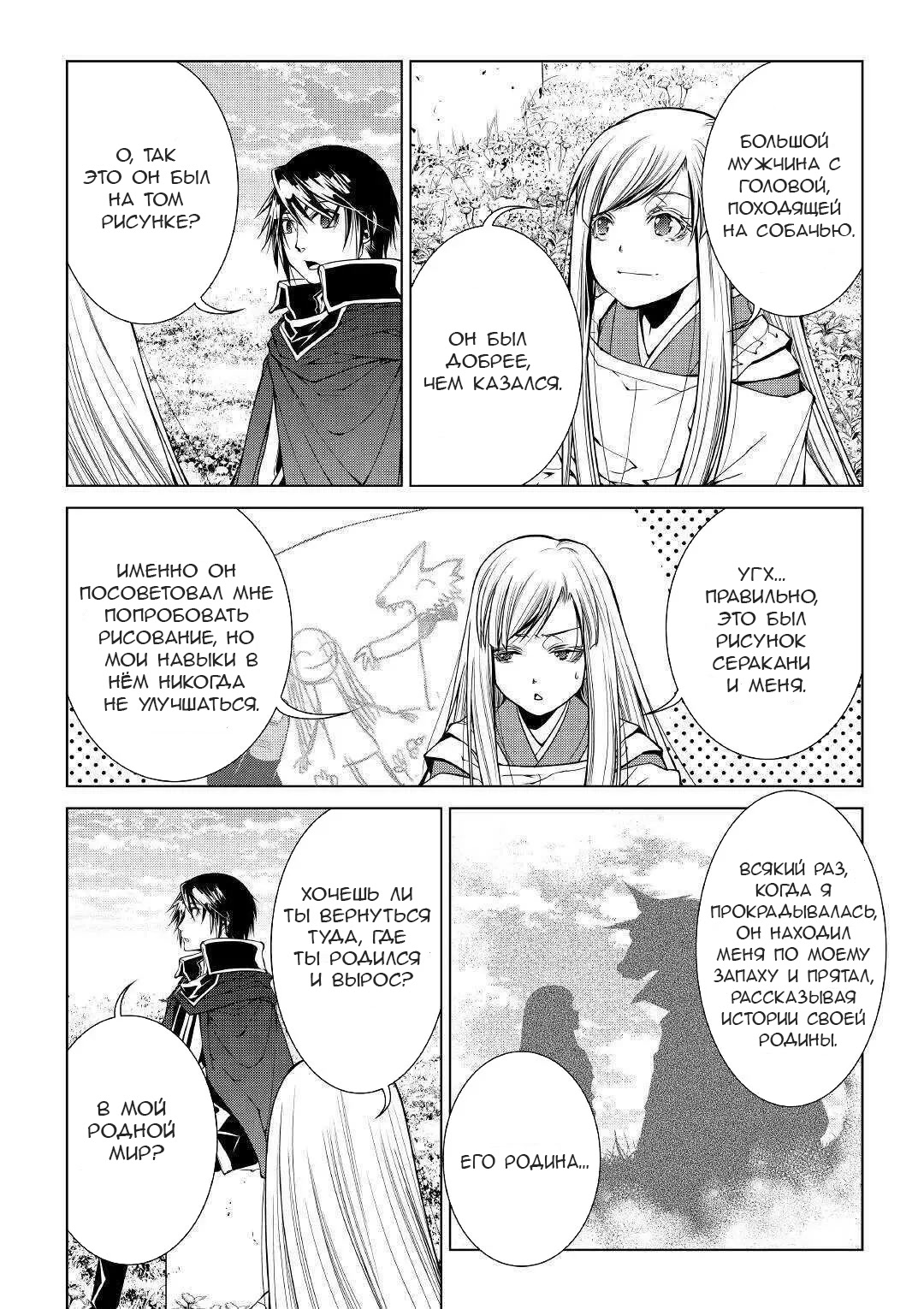 Read Создатель модификаций мира Manga Online