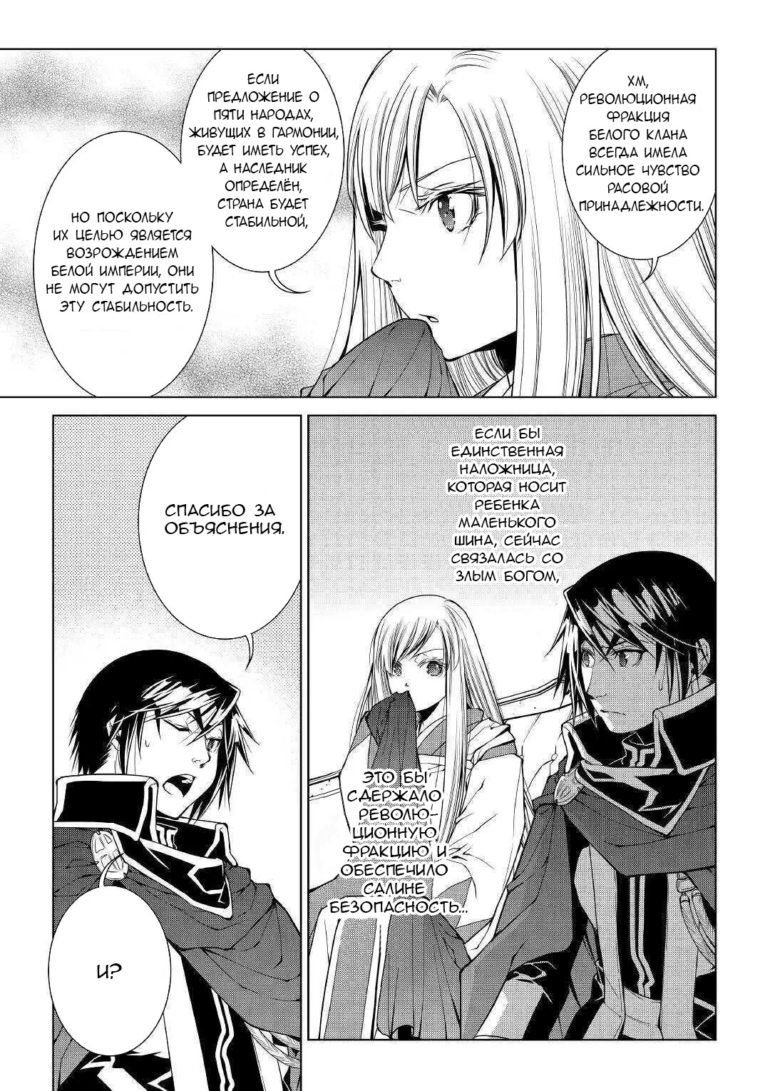 Read Создатель модификаций мира Manga Online