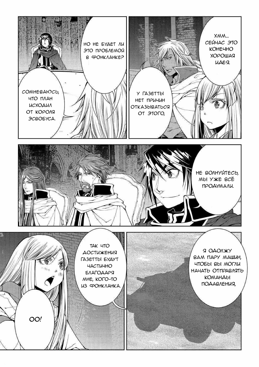 Read Создатель модификаций мира Manga Online