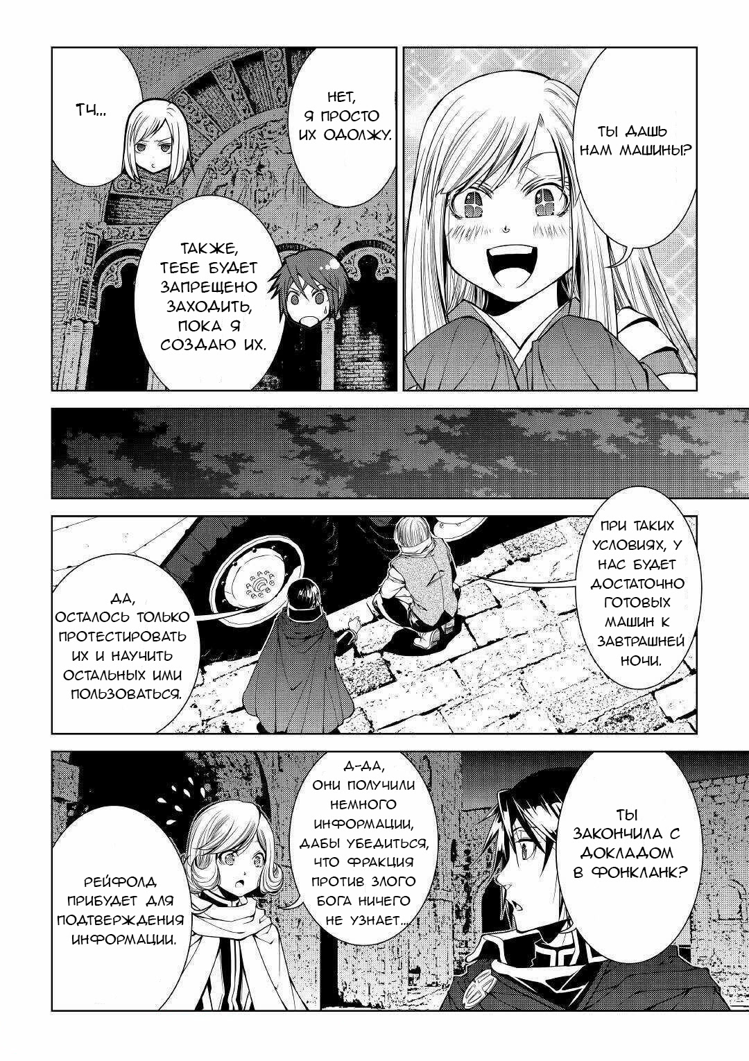 Read Создатель модификаций мира Manga Online