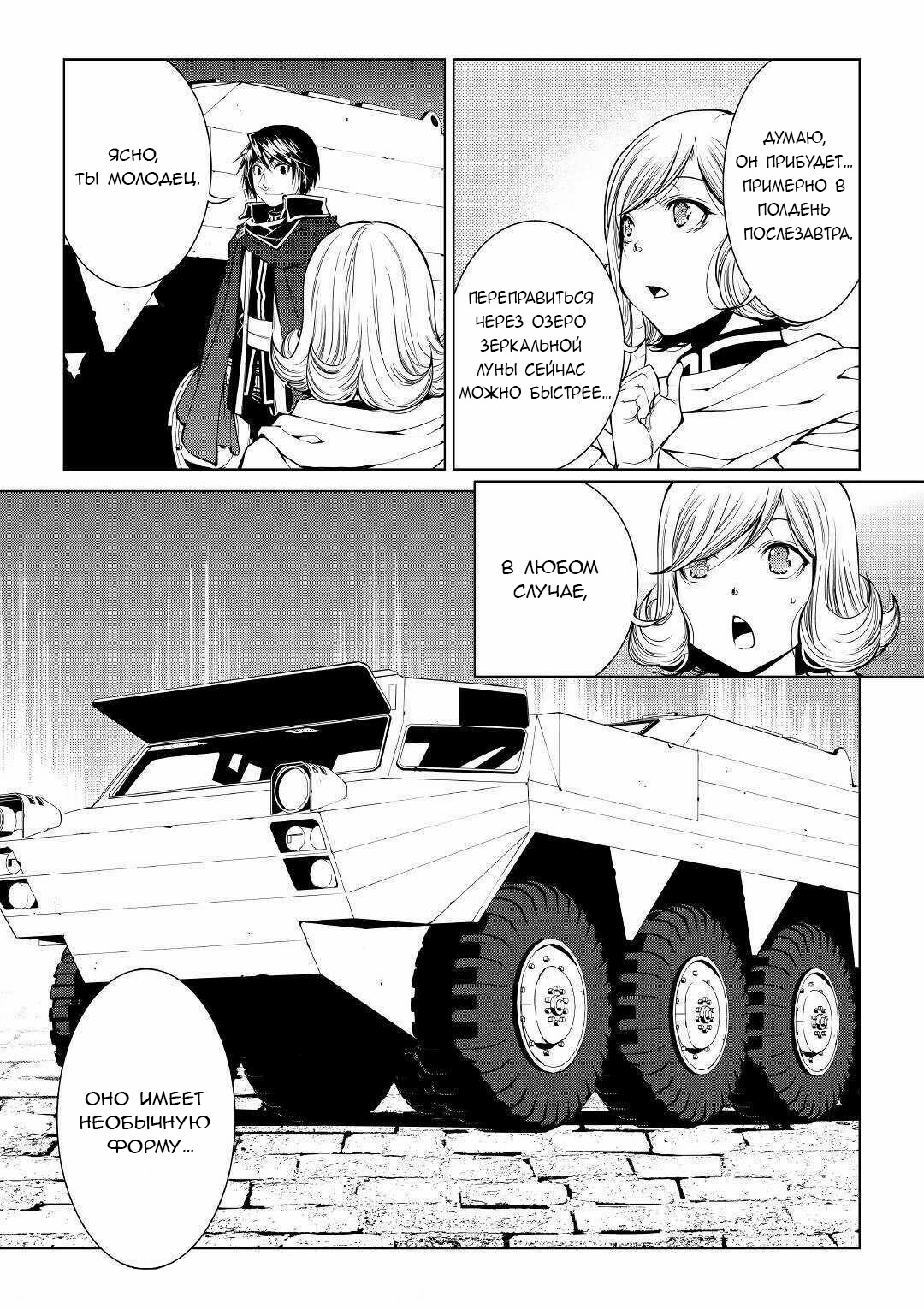 Read Создатель модификаций мира Manga Online