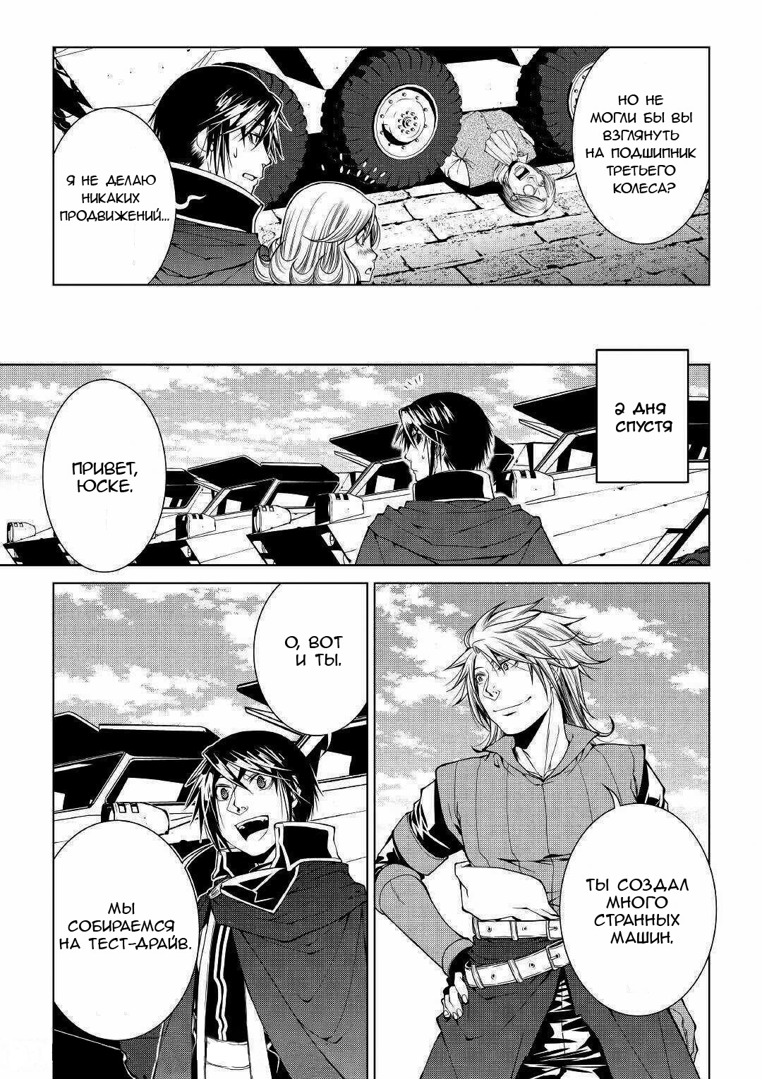 Read Создатель модификаций мира Manga Online