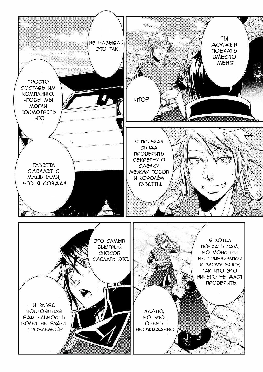 Read Создатель модификаций мира Manga Online