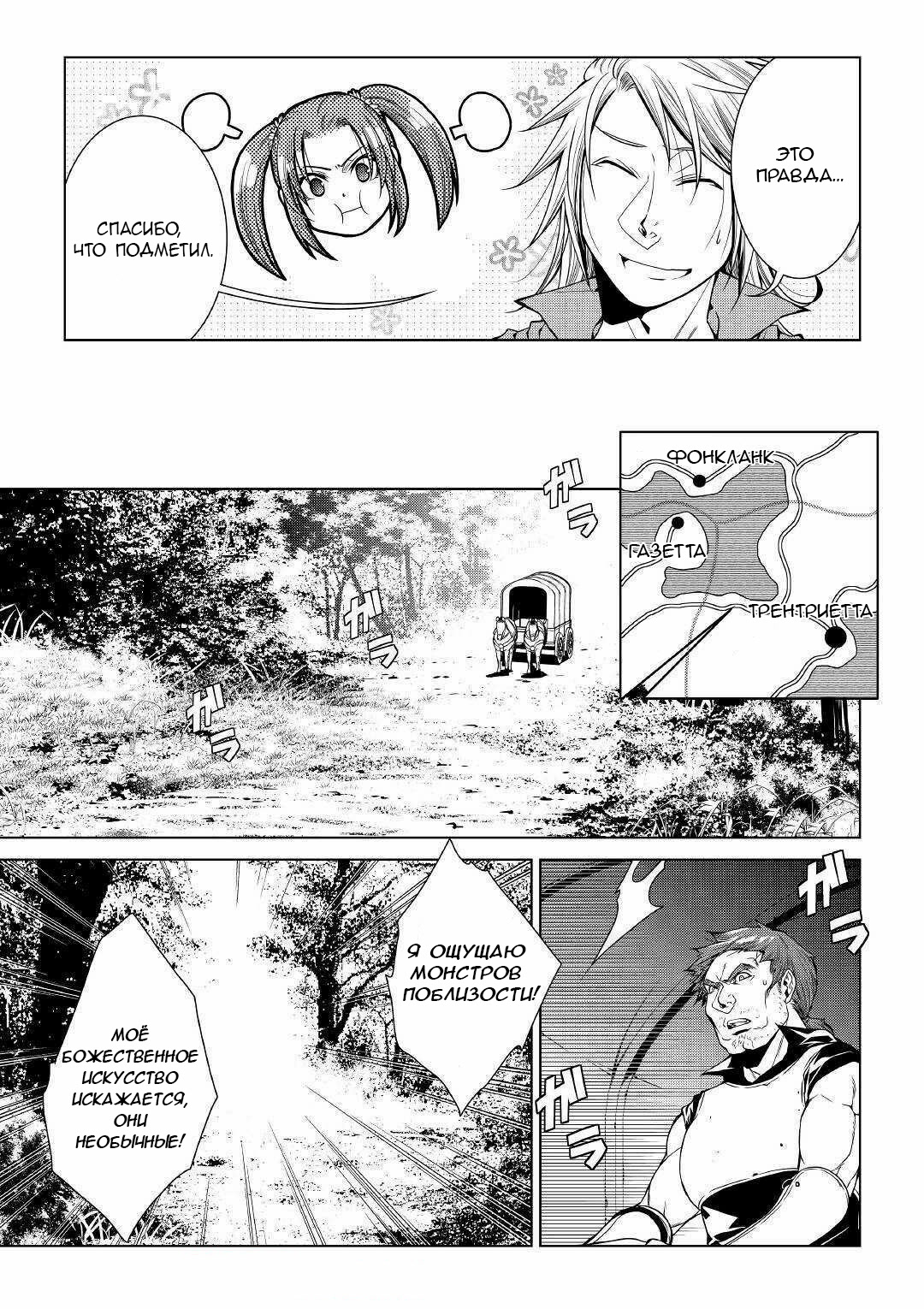 Read Создатель модификаций мира Manga Online