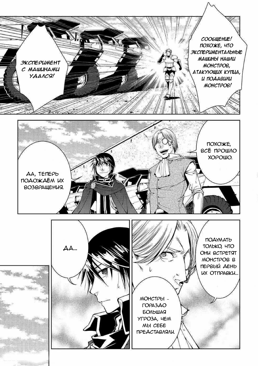 Read Создатель модификаций мира Manga Online