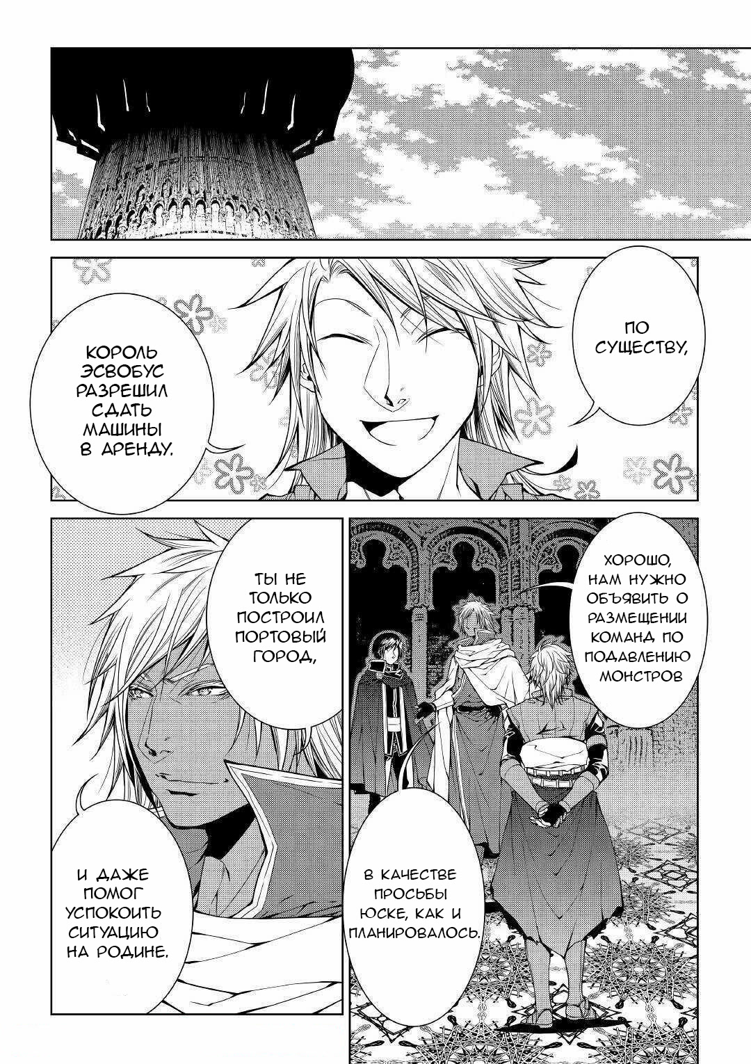 Read Создатель модификаций мира Manga Online