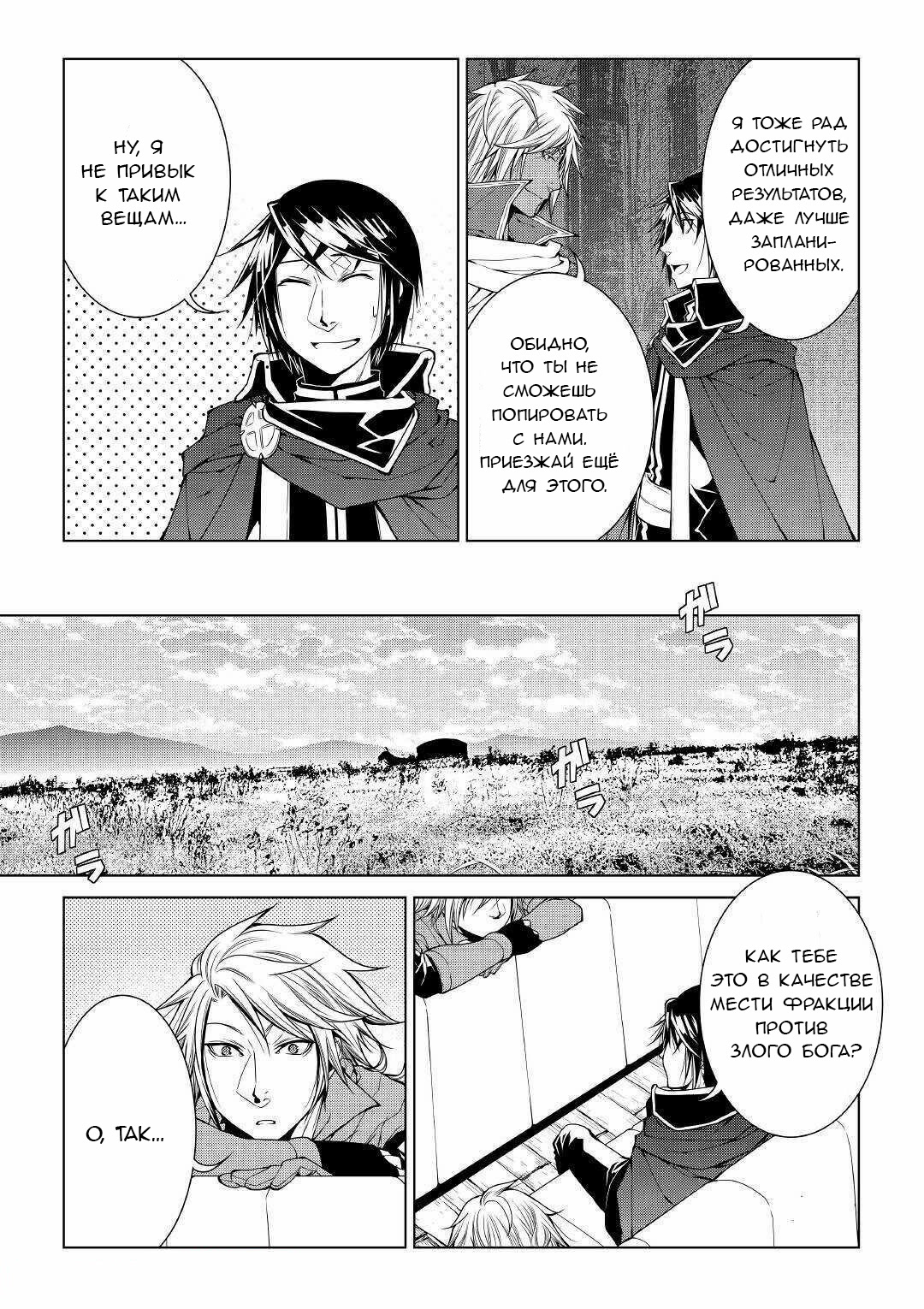 Read Создатель модификаций мира Manga Online