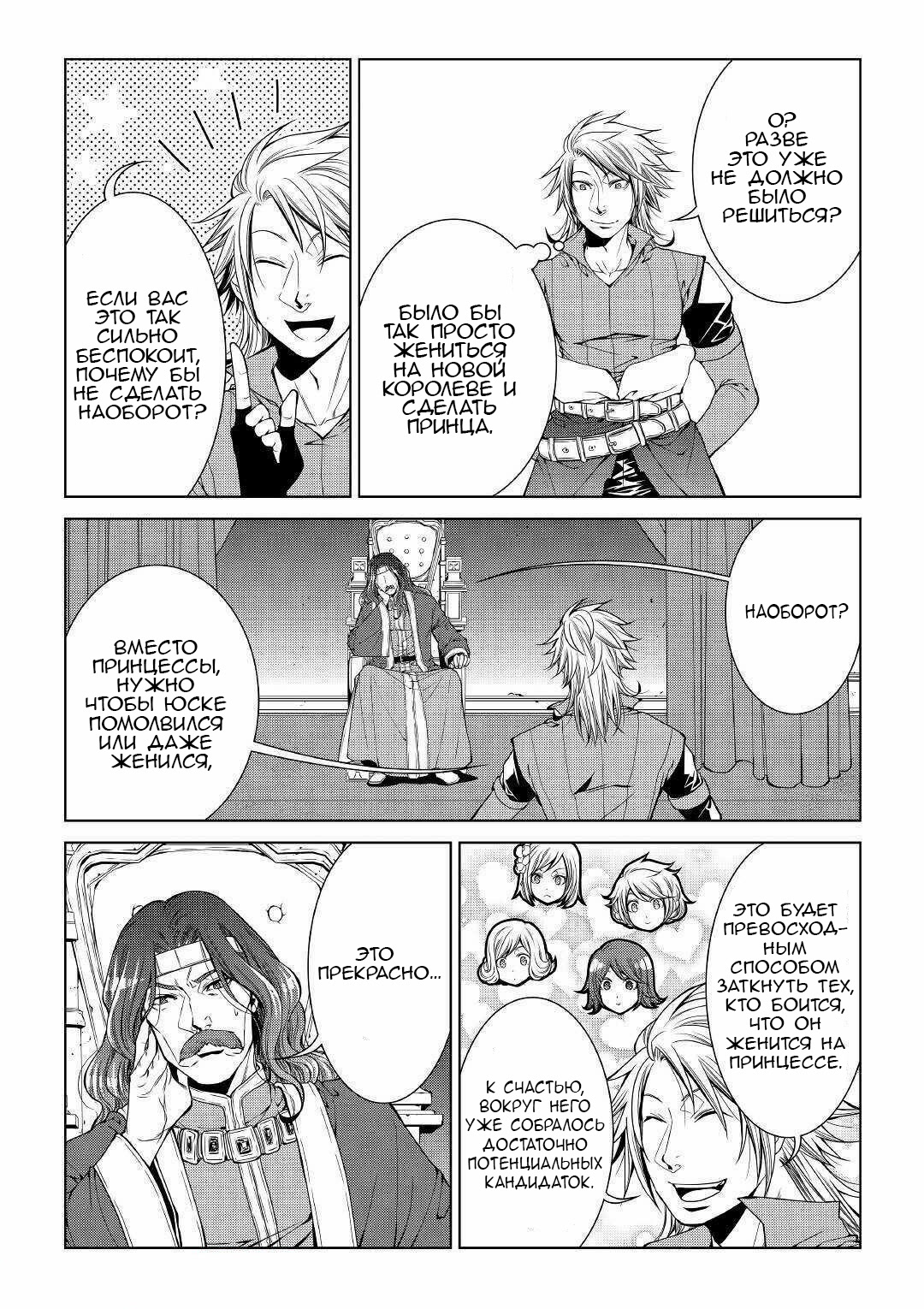 Read Создатель модификаций мира Manga Online