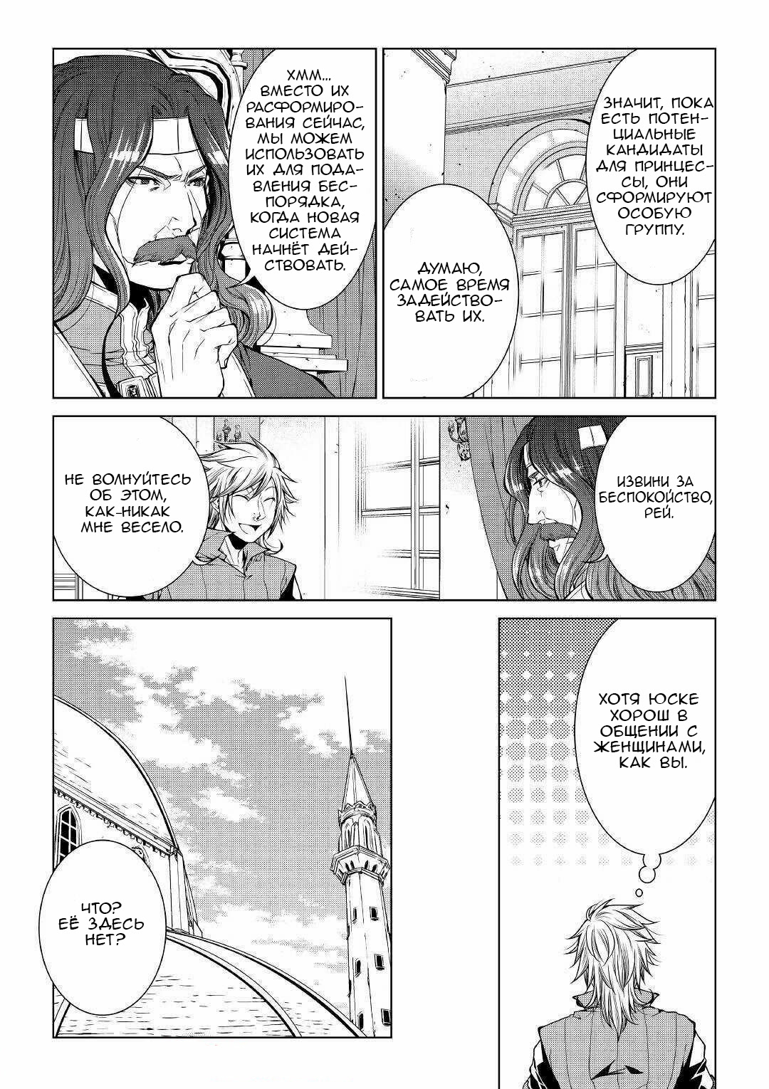 Read Создатель модификаций мира Manga Online