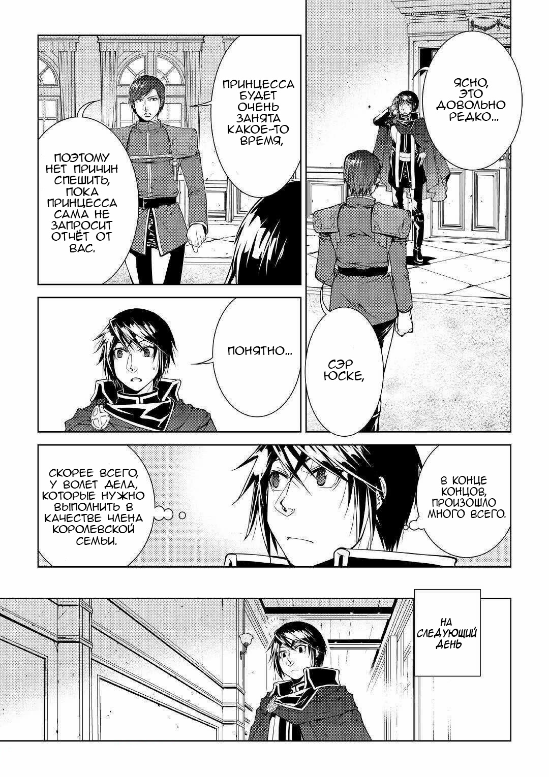 Read Создатель модификаций мира Manga Online