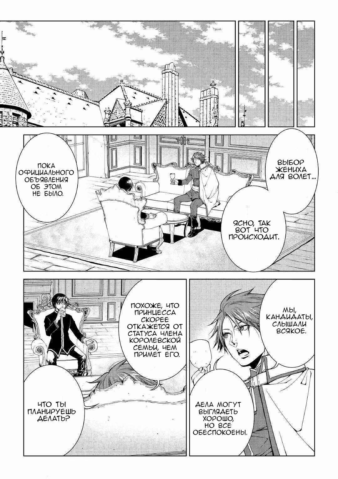 Read Создатель модификаций мира Manga Online