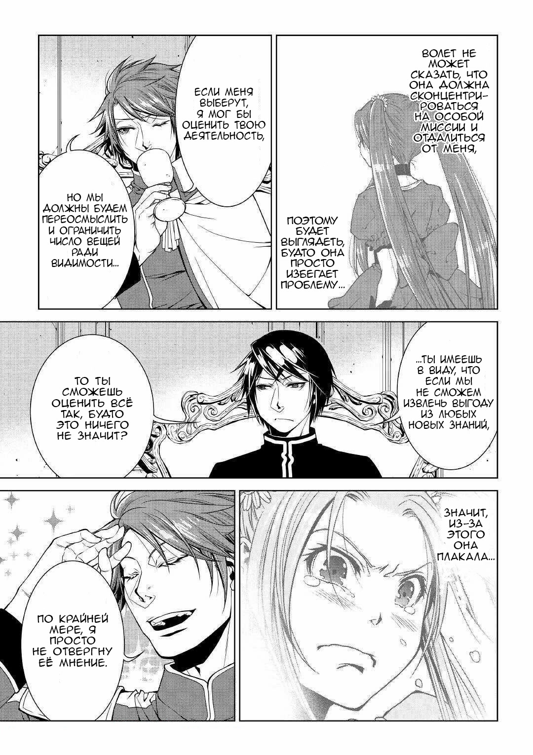 Read Создатель модификаций мира Manga Online