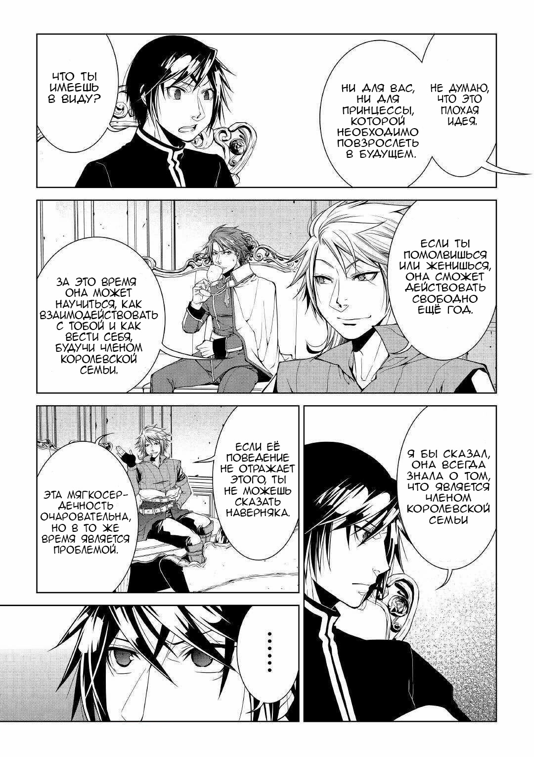 Read Создатель модификаций мира Manga Online