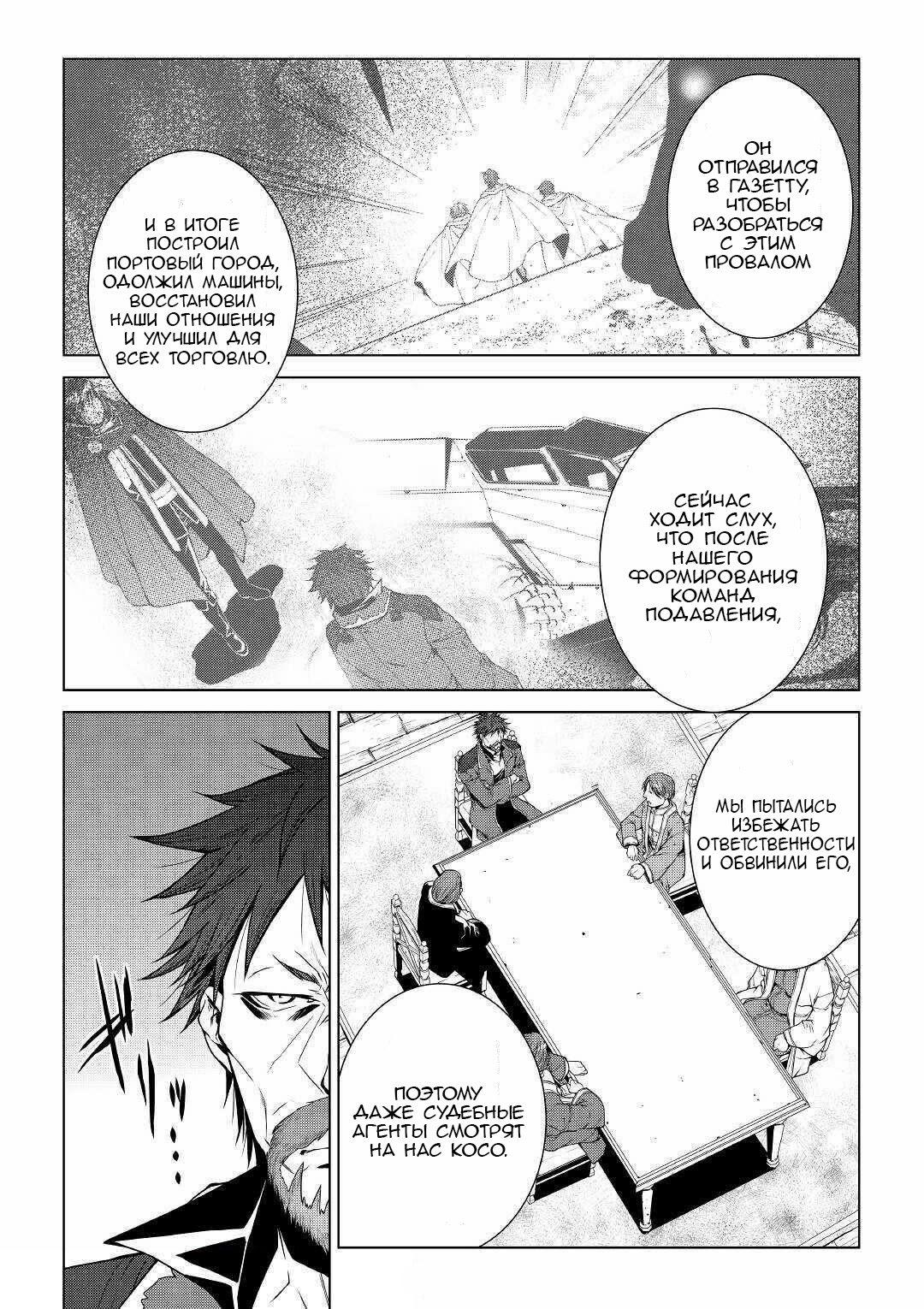 Read Создатель модификаций мира Manga Online