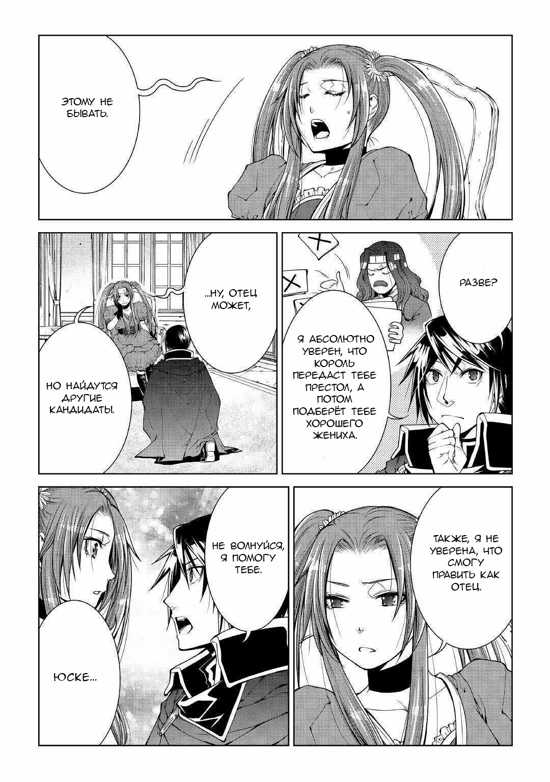 Read Создатель модификаций мира Manga Online