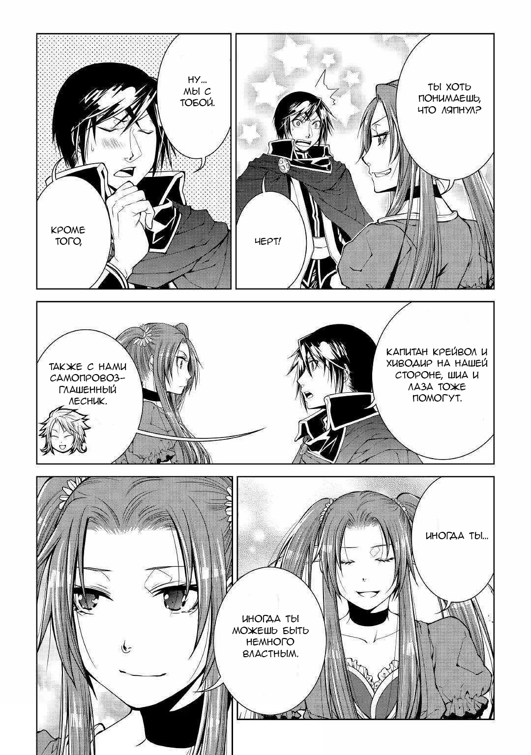 Read Создатель модификаций мира Manga Online