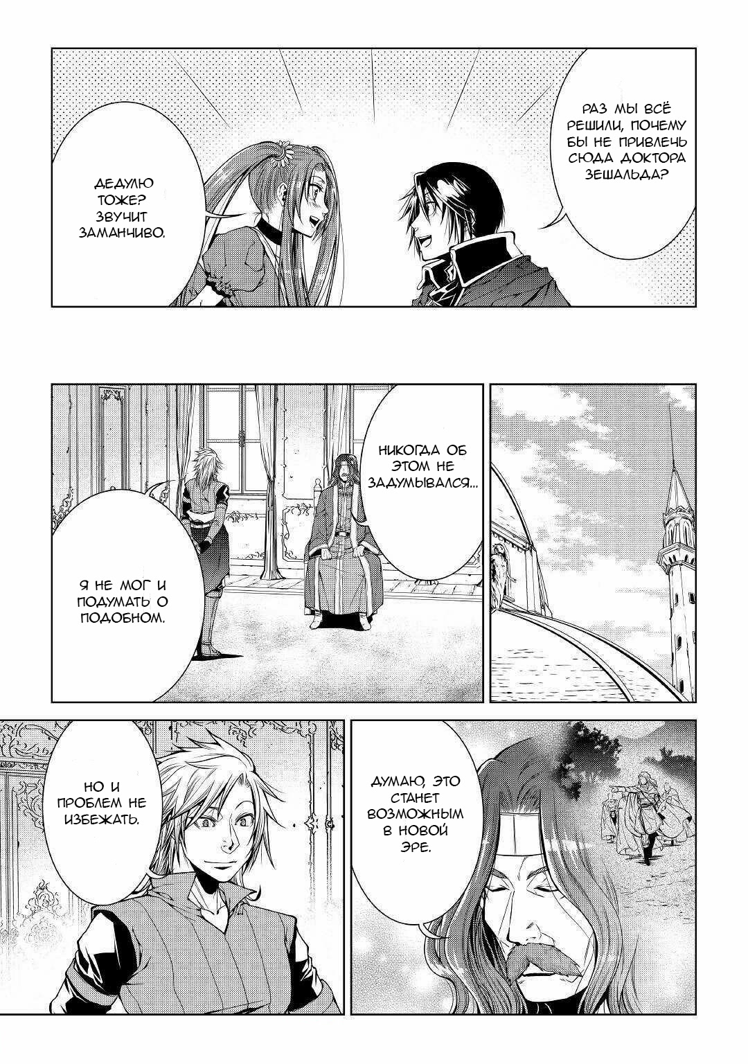 Read Создатель модификаций мира Manga Online