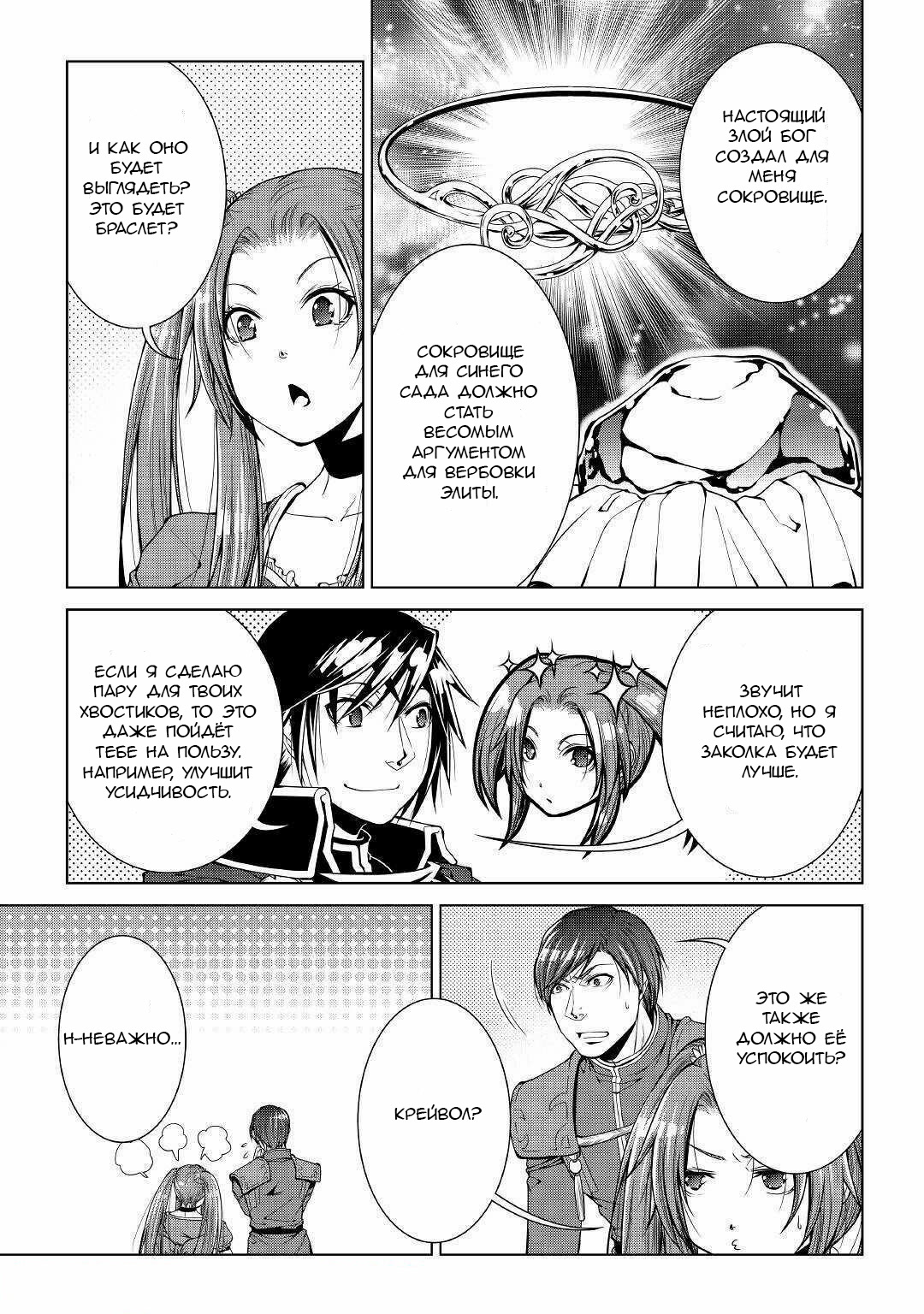 Read Создатель модификаций мира Manga Online