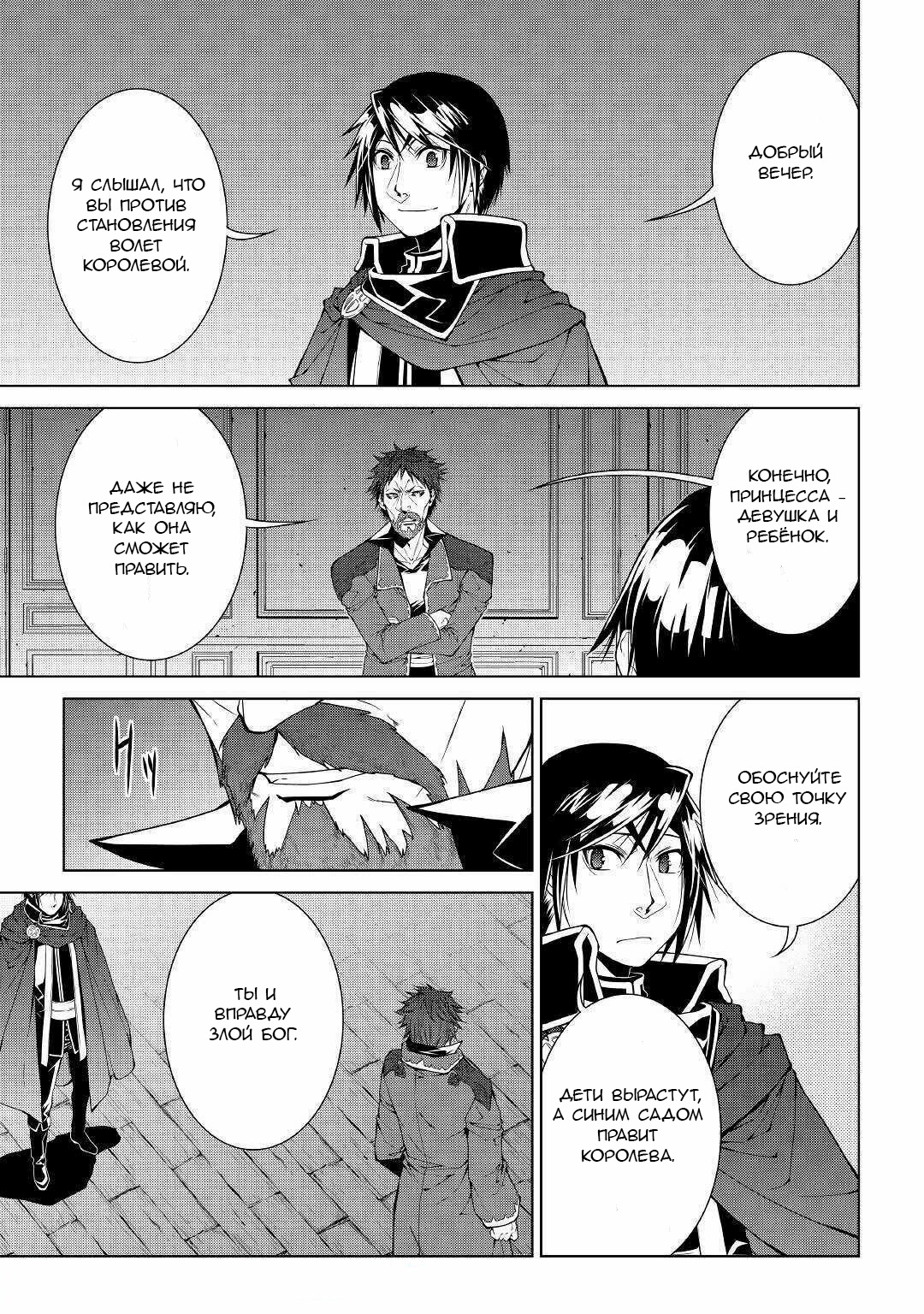 Read Создатель модификаций мира Manga Online