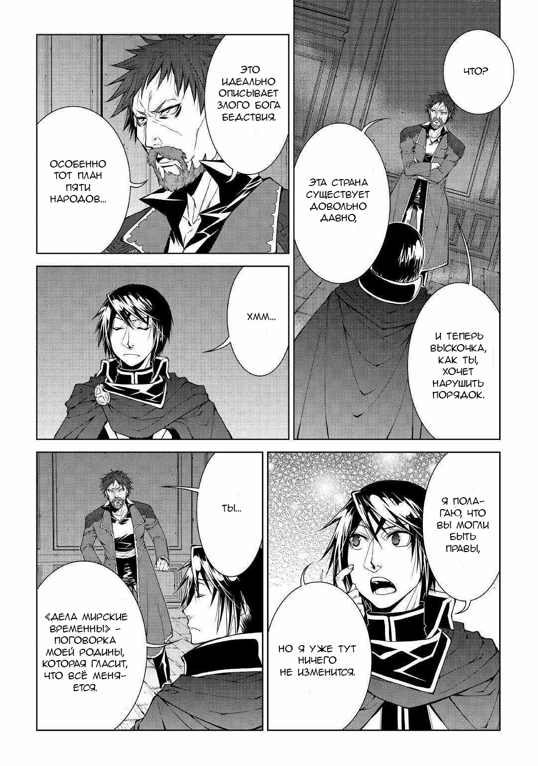 Read Создатель модификаций мира Manga Online