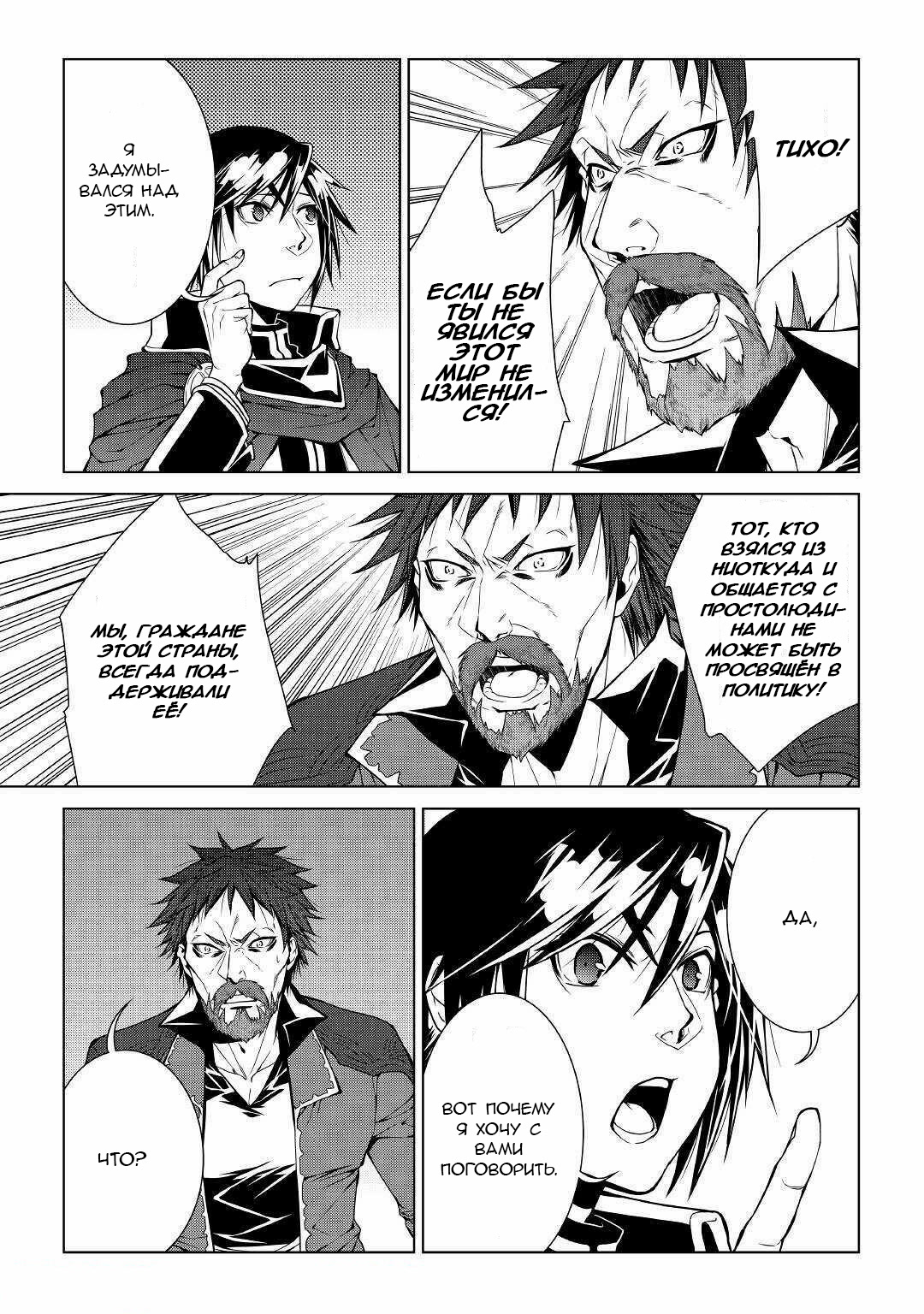 Read Создатель модификаций мира Manga Online