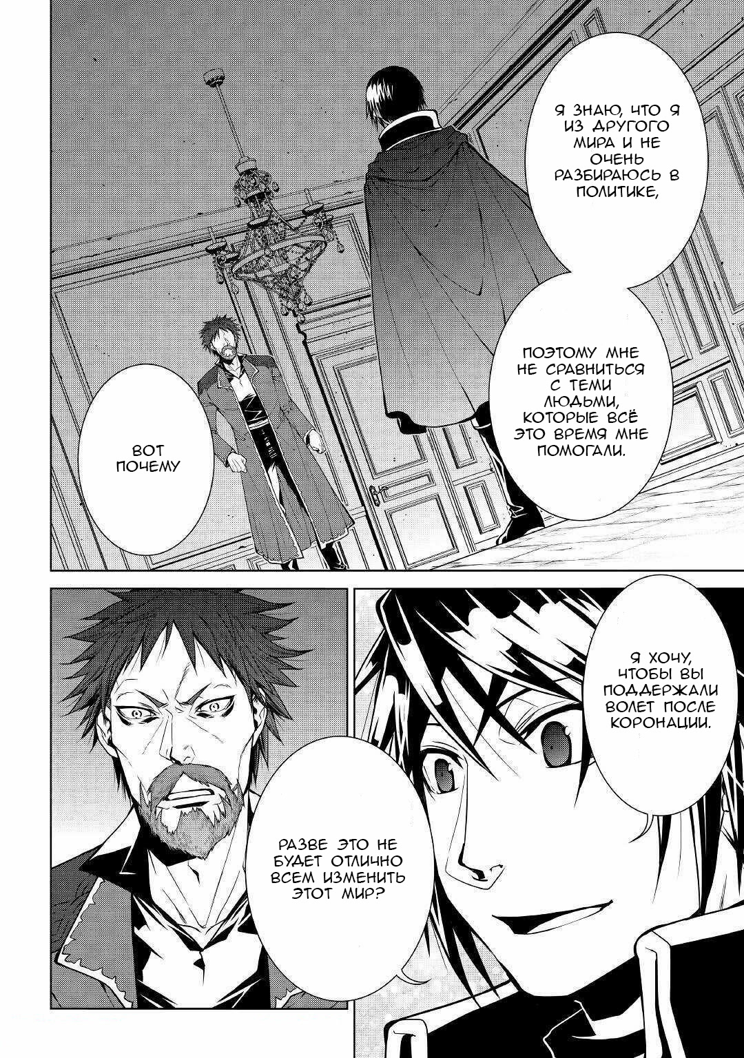 Read Создатель модификаций мира Manga Online