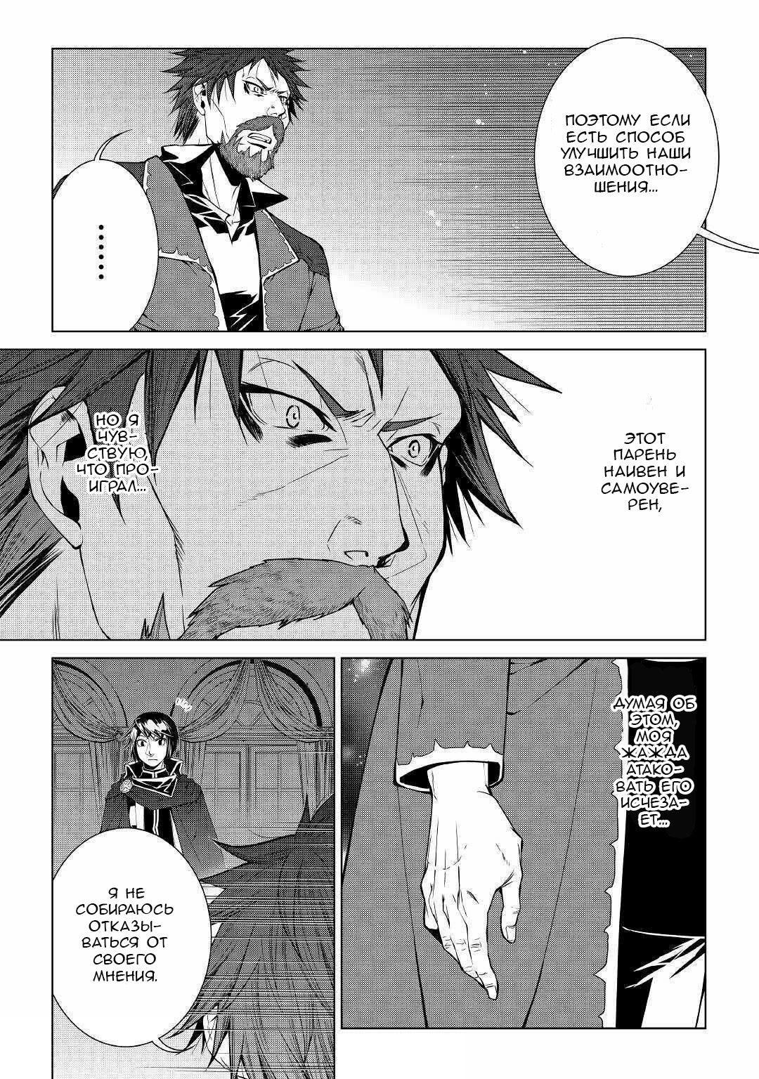 Read Создатель модификаций мира Manga Online