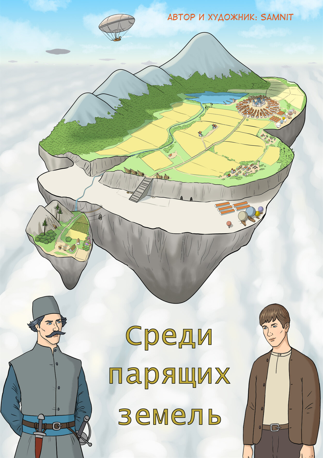 Read Среди парящих земель Manga Online