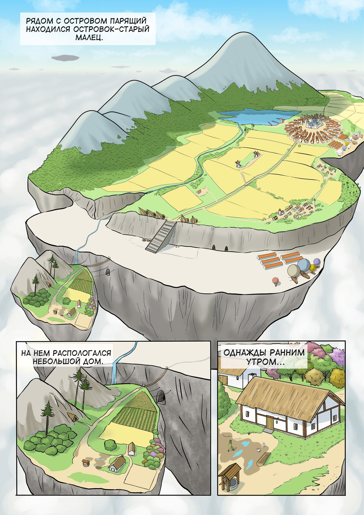 Read Среди парящих земель Manga Online