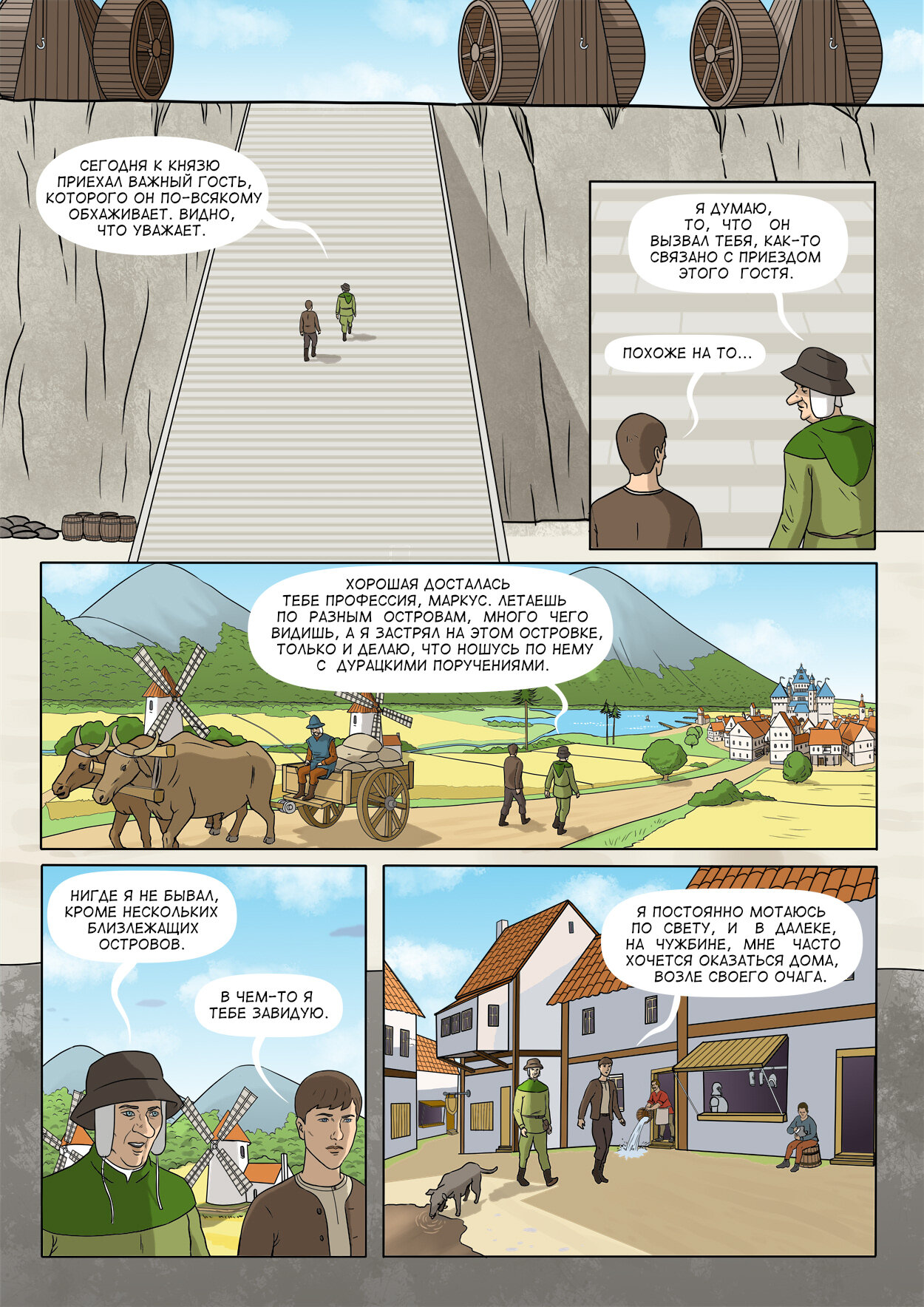 Read Среди парящих земель Manga Online