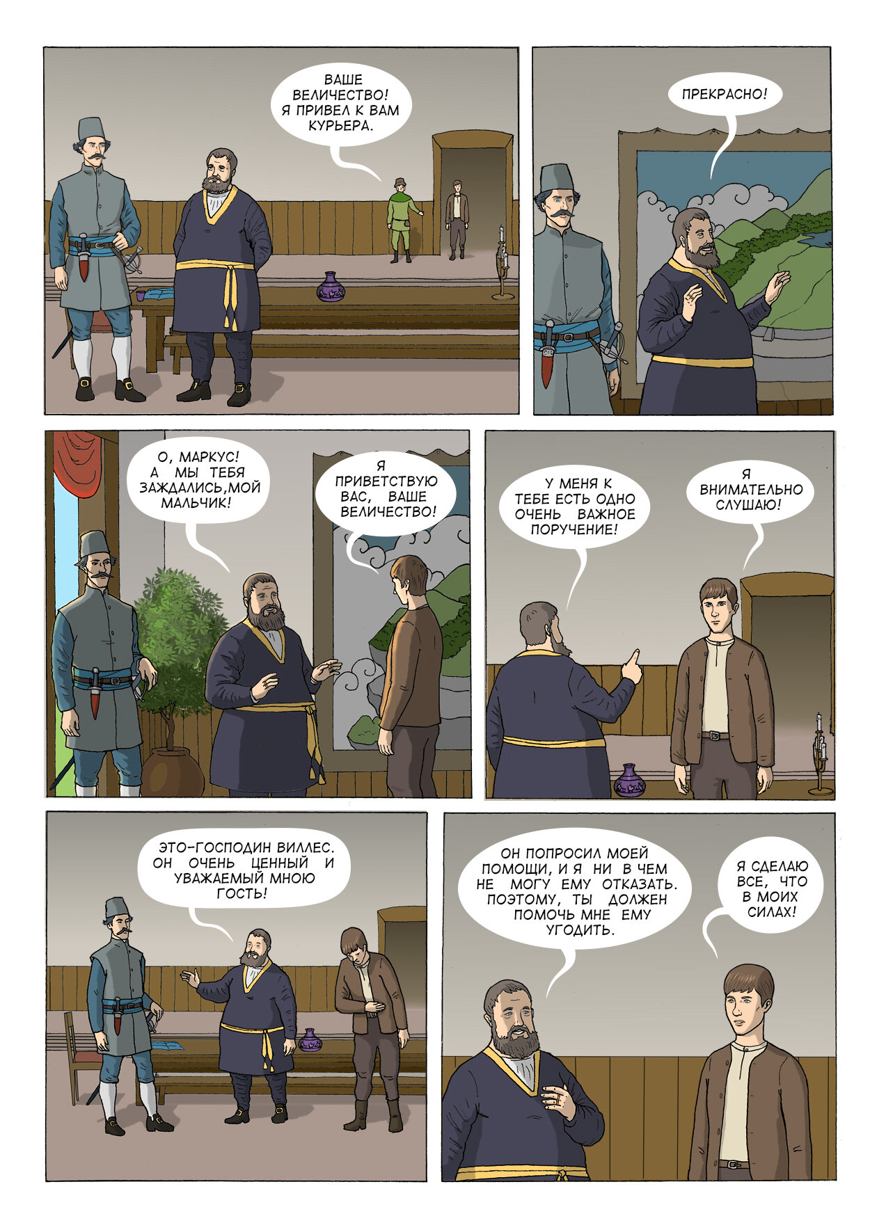 Read Среди парящих земель Manga Online