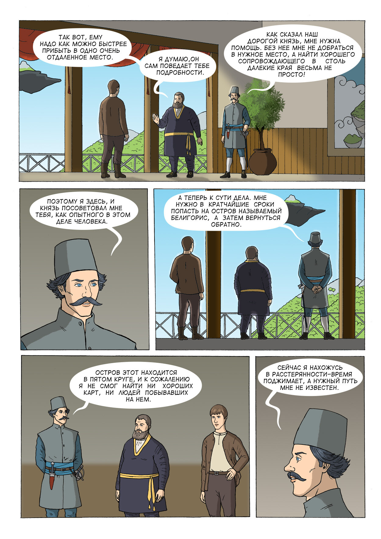 Read Среди парящих земель Manga Online