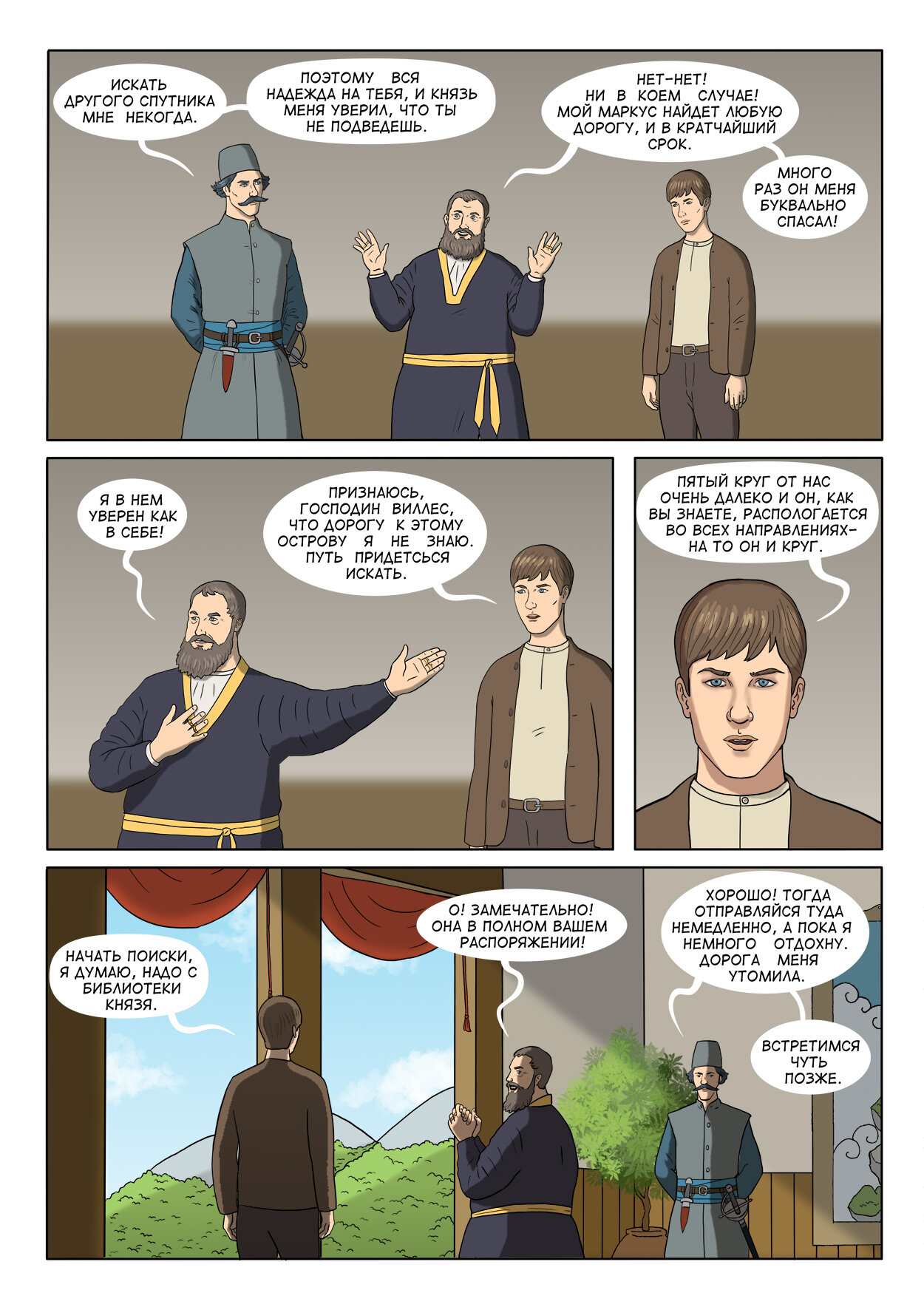 Read Среди парящих земель Manga Online