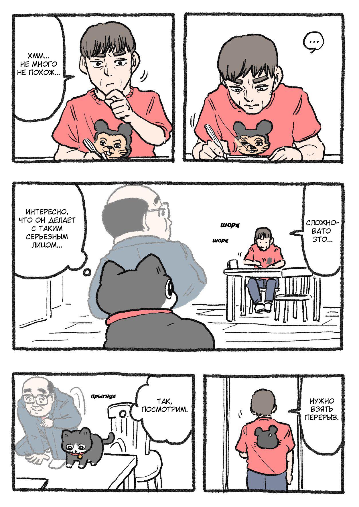 Read Старик, перевоплотившийся в кота Manga Online