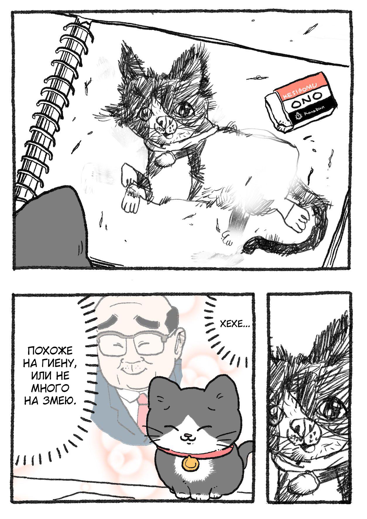 Read Старик, перевоплотившийся в кота Manga Online