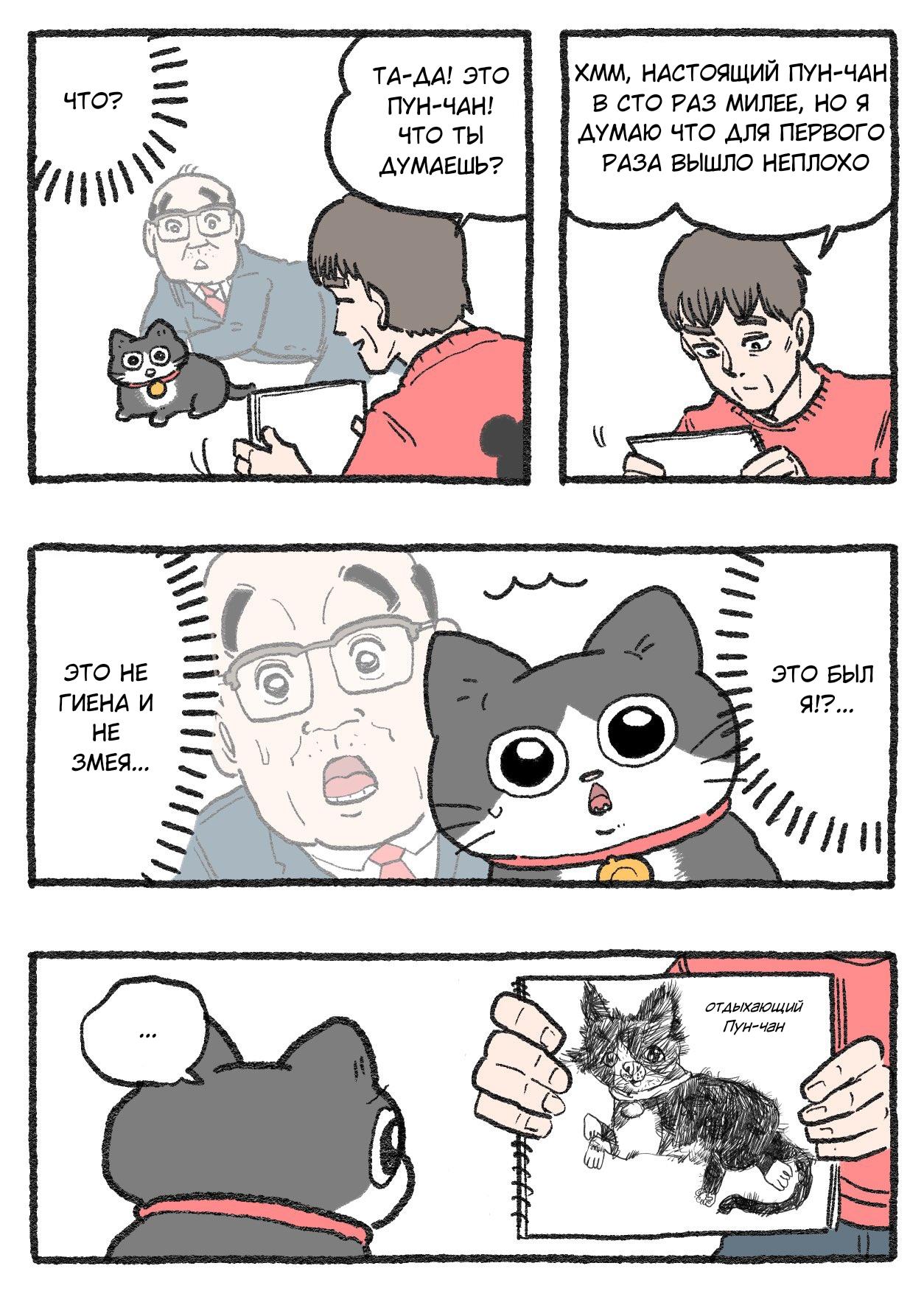 Read Старик, перевоплотившийся в кота Manga Online