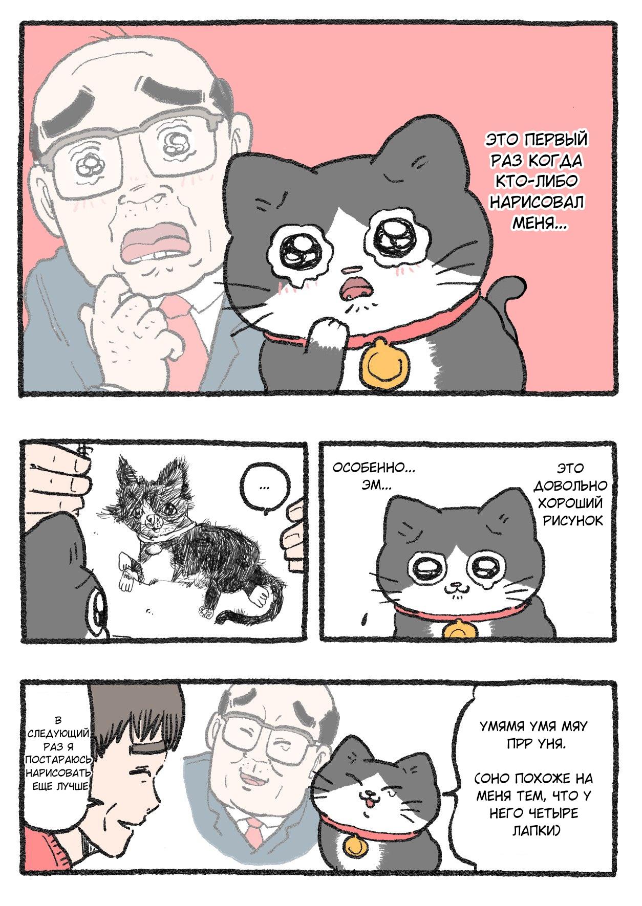 Read Старик, перевоплотившийся в кота Manga Online