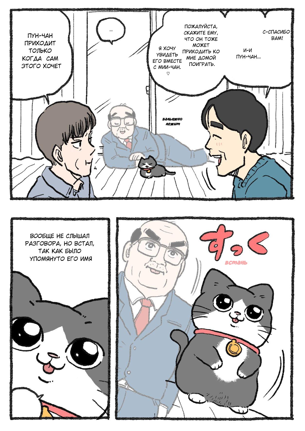 Read Старик, перевоплотившийся в кота Manga Online