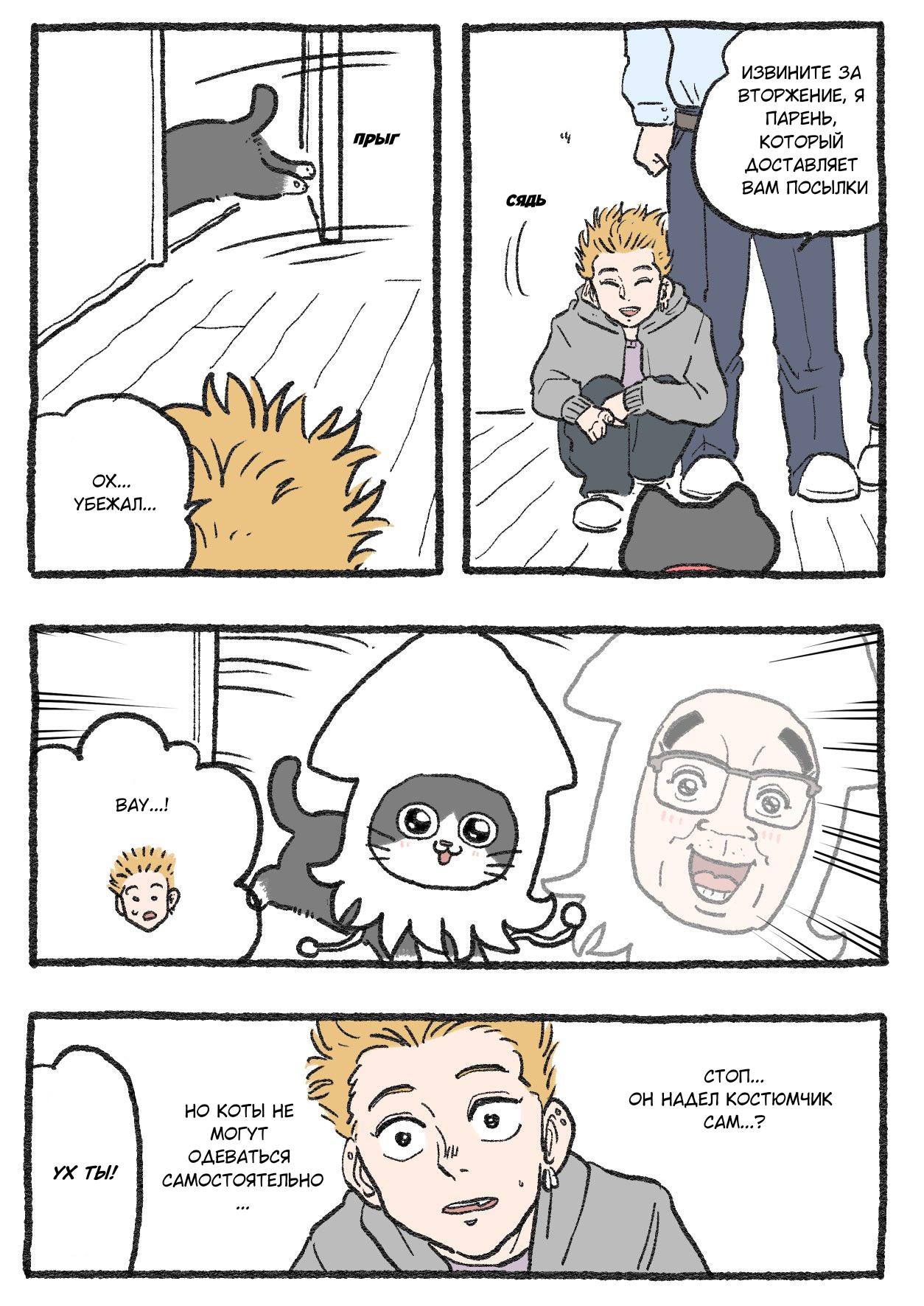 Read Старик, перевоплотившийся в кота Manga Online