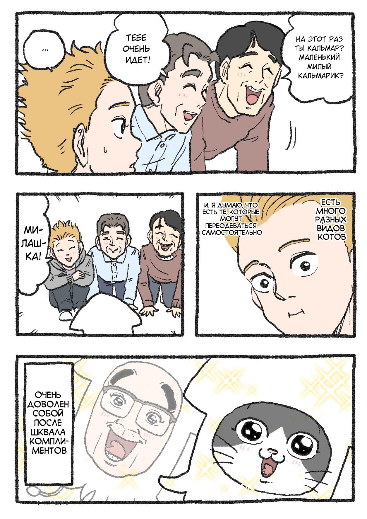 Read Старик, перевоплотившийся в кота Manga Online
