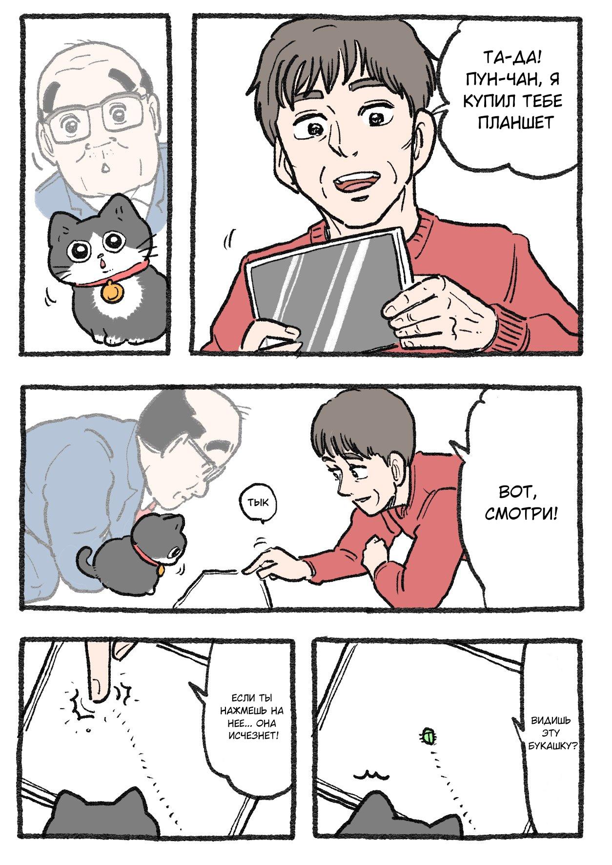 Read Старик, перевоплотившийся в кота Manga Online