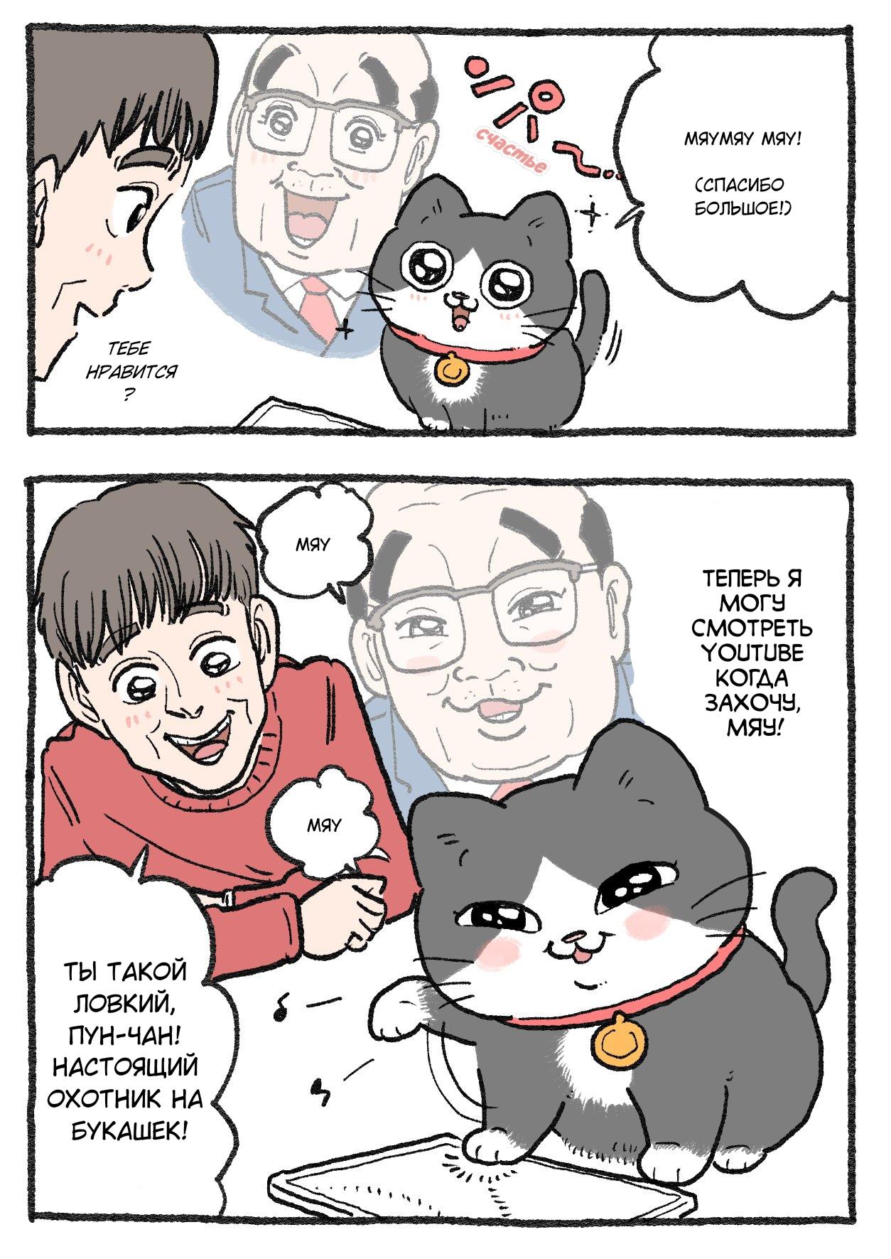 Read Старик, перевоплотившийся в кота Manga Online
