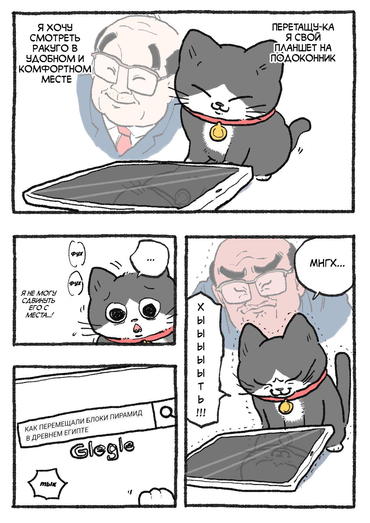 Read Старик, перевоплотившийся в кота Manga Online