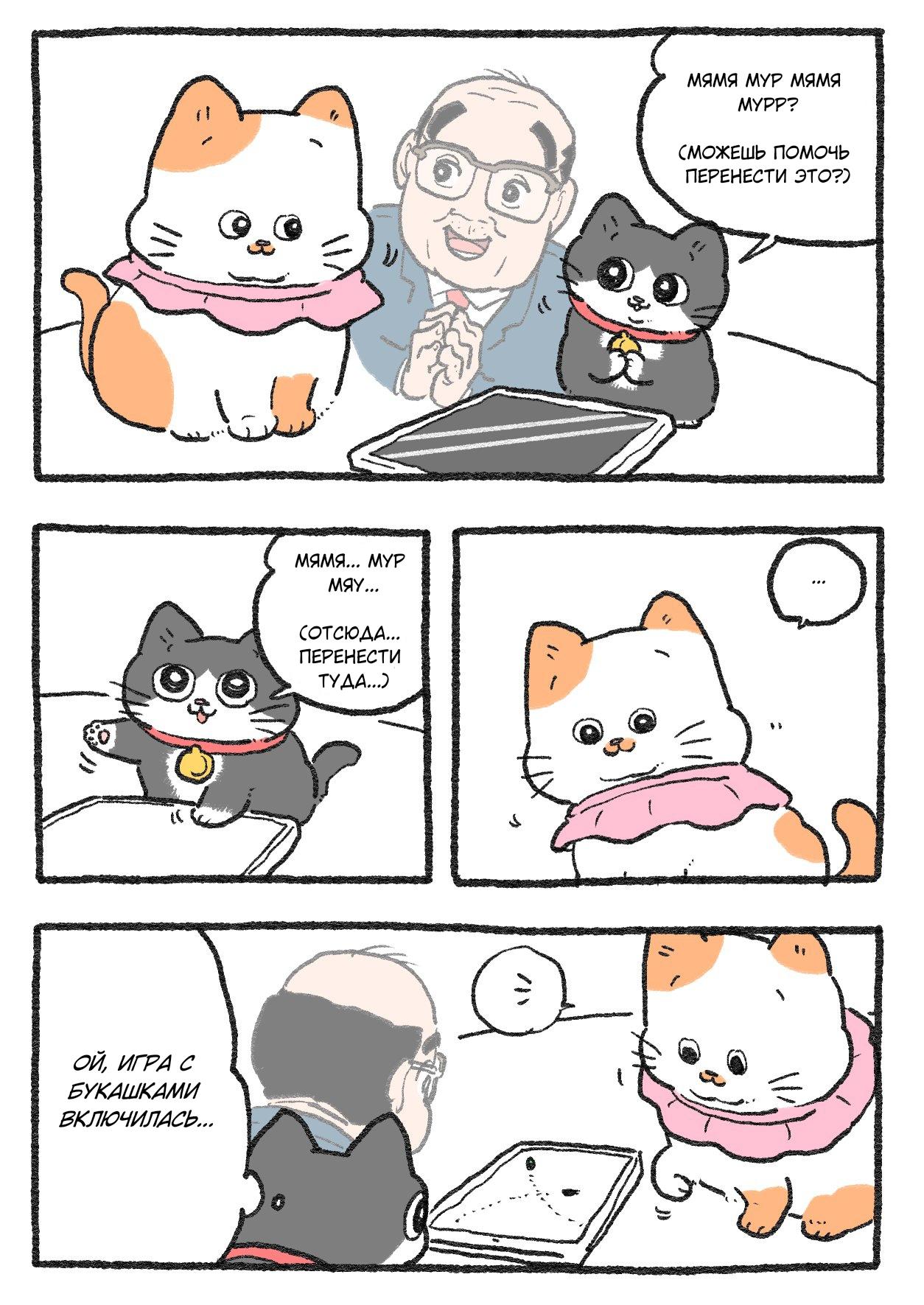 Read Старик, перевоплотившийся в кота Manga Online