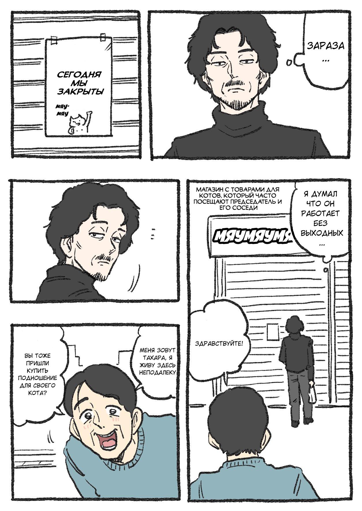 Read Старик, перевоплотившийся в кота Manga Online